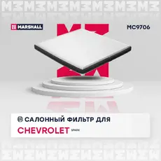 Салонный фильтр MARSHALL MC9706