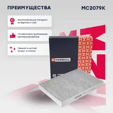 Салонный фильтр MARSHALL MC2079K