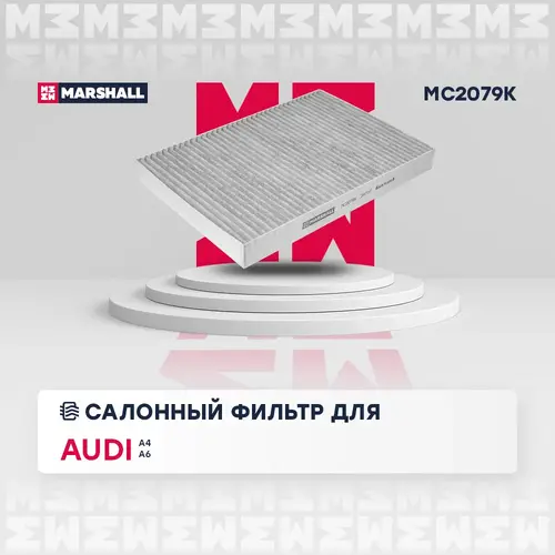 Салонный фильтр MARSHALL MC2079K
