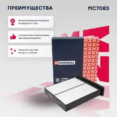 Салонный фильтр MARSHALL MC7083 SUZUKI