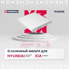 Салонный фильтр MARSHALL MC8085