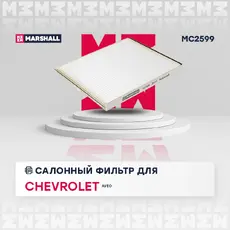 Салонный фильтр MARSHALL MC2599