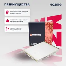 Салонный фильтр MARSHALL MC2599