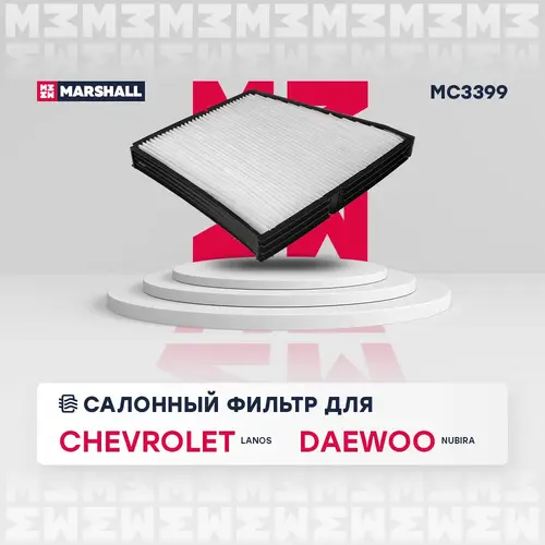Салонный фильтр MARSHALL MC3399