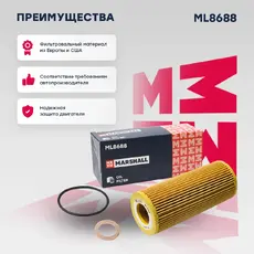 Фильтр масляный MARSHALL ML8688