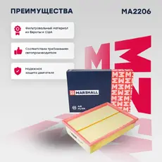 Фильтр воздушный MARSHALL MA2206
