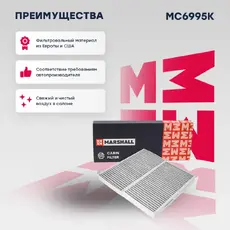 Салонный фильтр MARSHALL MC6995K Tesla Model 3 18>
