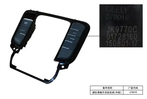 КОНСОЛЬ ПОТОЛОЧНАЯ ЦЕНТРАЛЬНАЯ 7045011100 GEELY