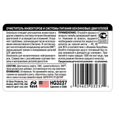 Промывка топливной системы HI-GEAR HG3237 бензин 0.24 л
