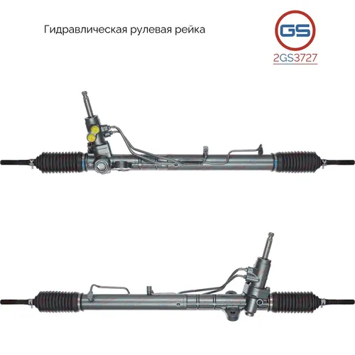 Рулевая рейка GS 2GS3727