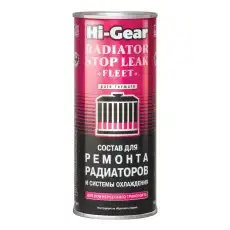 HG9025 !444ml\ Состав для остановки течей радиатора и системы охлаждения (комерч. транспорт) HG9029 HI-GEAR