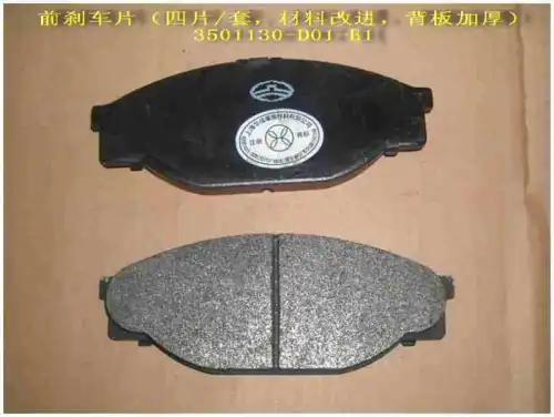 Тормозные колодки дисковые HAVAL 3501130D01B1