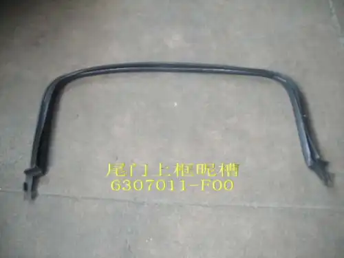 УПЛОТНИТЕЛЬ СТЕКЛА ПЯТОЙ ДВЕРИ 206303024 6307011F00 HAVAL