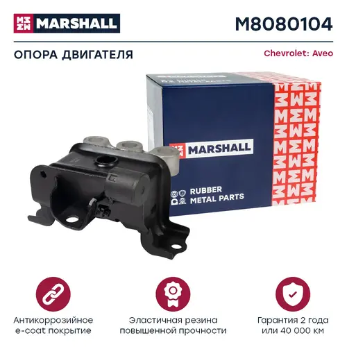 Подушка крепления двигателя MARSHALL M8080104