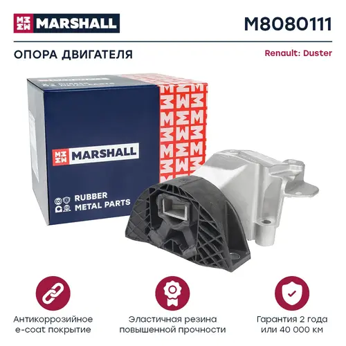 Подушка крепления двигателя MARSHALL M8080111