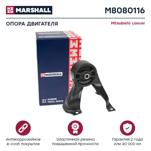 Подушка крепления двигателя MARSHALL M8080116