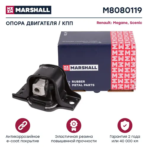 Подушка крепления двигателя MARSHALL M8080119
