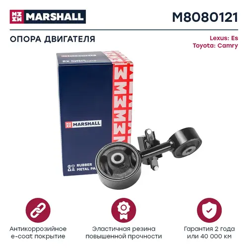 Подушка крепления двигателя MARSHALL M8080121