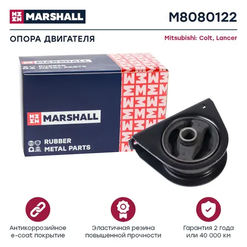 Подушка крепления двигателя MARSHALL M8080122