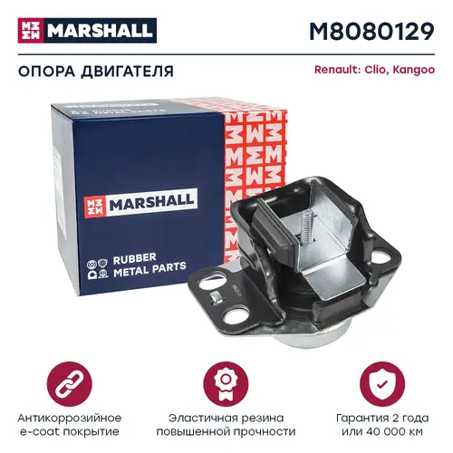 Подушка крепления двигателя MARSHALL M8080129