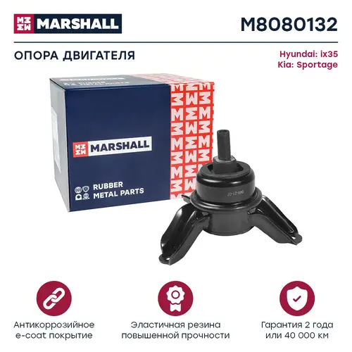 Подушка крепления двигателя MARSHALL M8080132