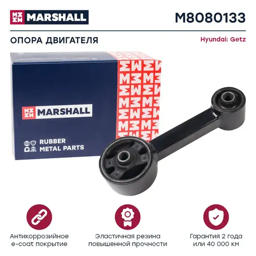 Подушка крепления двигателя MARSHALL M8080133