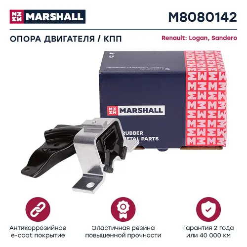 Подушка крепления двигателя MARSHALL M8080142