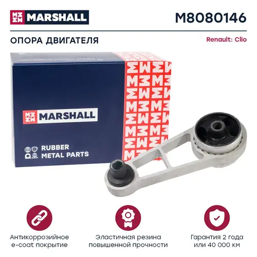 Подушка крепления двигателя MARSHALL M8080146