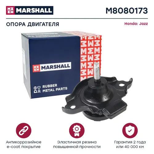 Подушка крепления двигателя MARSHALL M8080173
