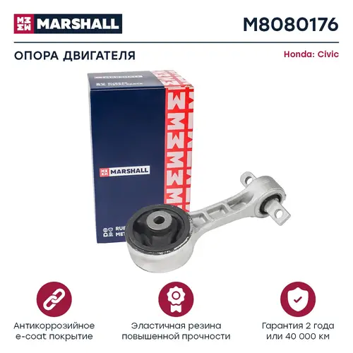 Подушка крепления двигателя MARSHALL M8080176