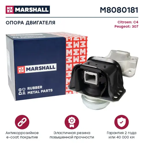 Подушка крепления двигателя MARSHALL M8080181