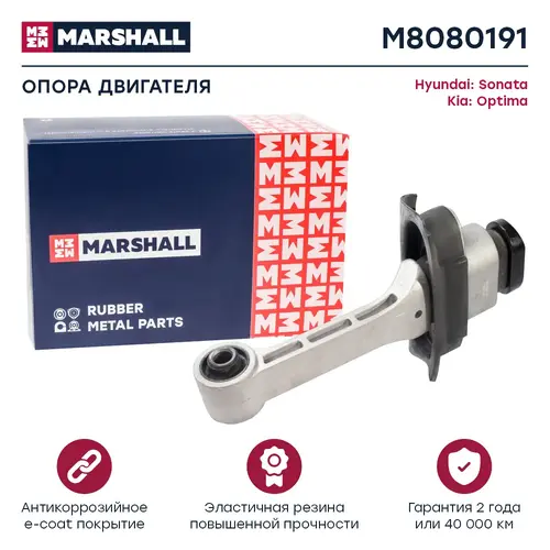 Подушка крепления двигателя MARSHALL M8080191