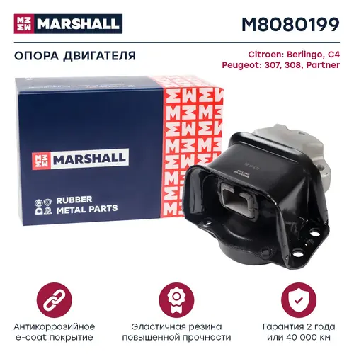 Подушка крепления двигателя MARSHALL M8080199
