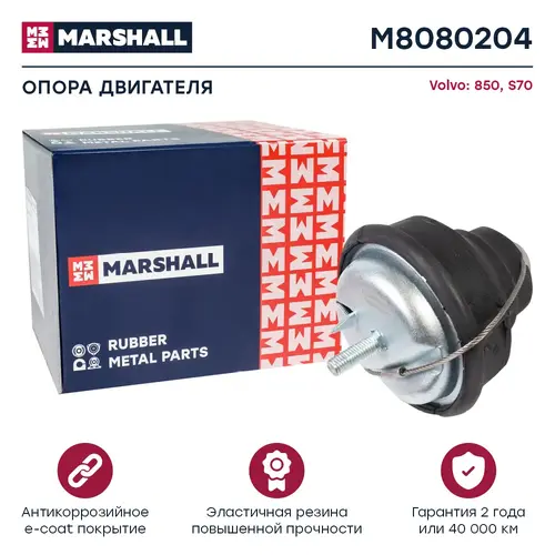 Подушка крепления двигателя MARSHALL M8080204