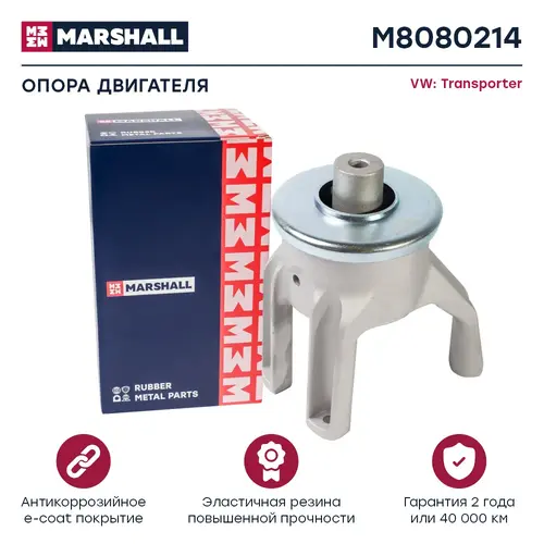 Подушка крепления двигателя MARSHALL M8080214