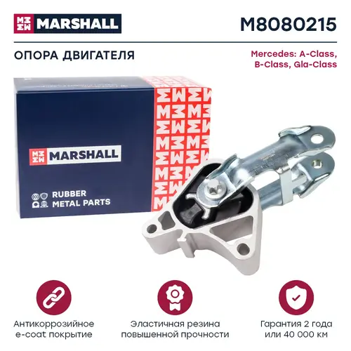 Подушка крепления двигателя MARSHALL M8080215