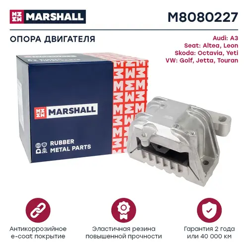 Подушка крепления двигателя MARSHALL M8080227