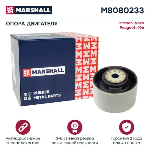 Подушка крепления двигателя MARSHALL M8080233