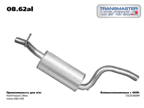 Резонатор Ford Focus/C-Max , Volvo S40/V50 89217 08.62AL TRANSMASTER