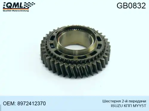 Шестерня КПП QML GB0832