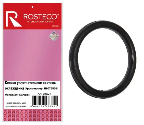 Кольцо уплотнительное N90765301 ROSTECO