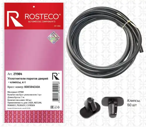 Уплотнитель двери ROSTECO 808384EA0A
