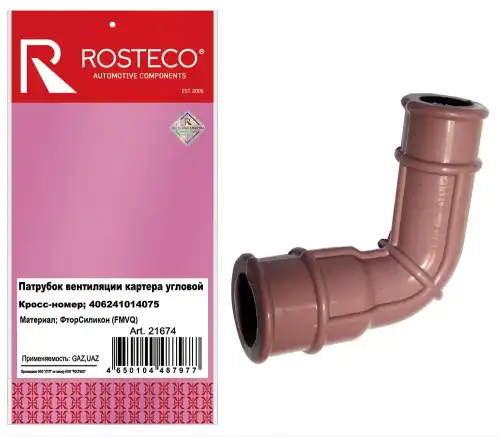 Патрубок вентиляции картера 406241014075 ROSTECO