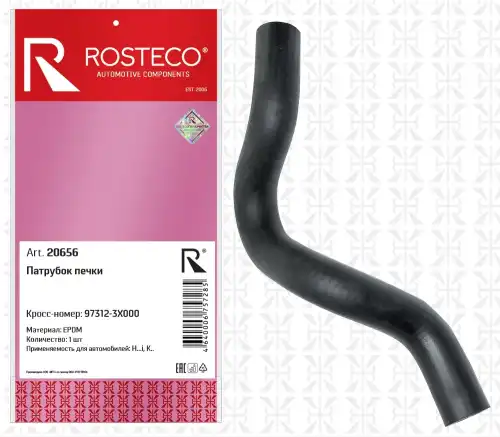 Патрубок печки 973123X000 ROSTECO