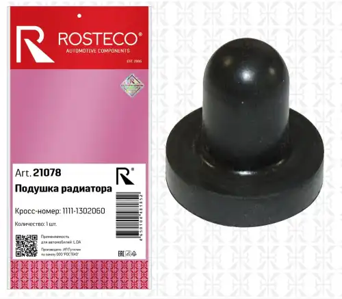Подушка радиатора 11111302060 ROSTECO