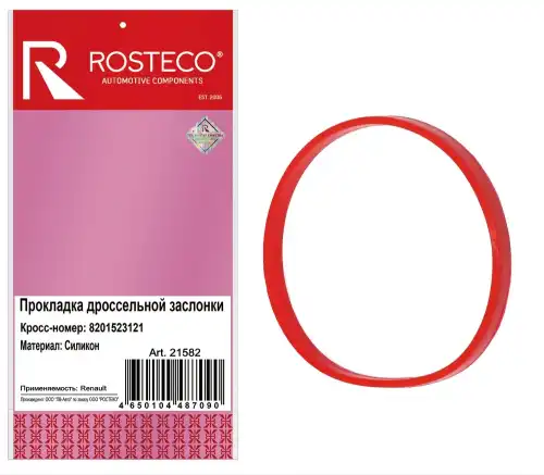 Прокладка 8201523121 ROSTECO