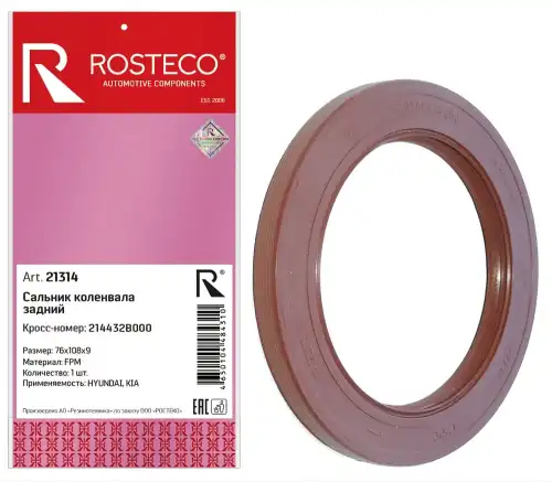 Сальник коленвала 214432B000 ROSTECO
