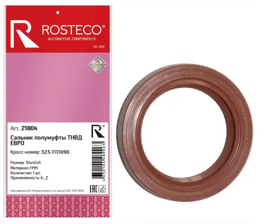 Сальник полумуфты ТНВД 3231111090 ROSTECO
