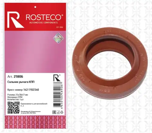 Сальник рычага КПП 1421702340 ROSTECO