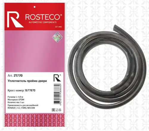 Ручка двери ROSTECO 1677870